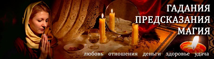 Гадалка в Калаче-на-Дону — отзывы